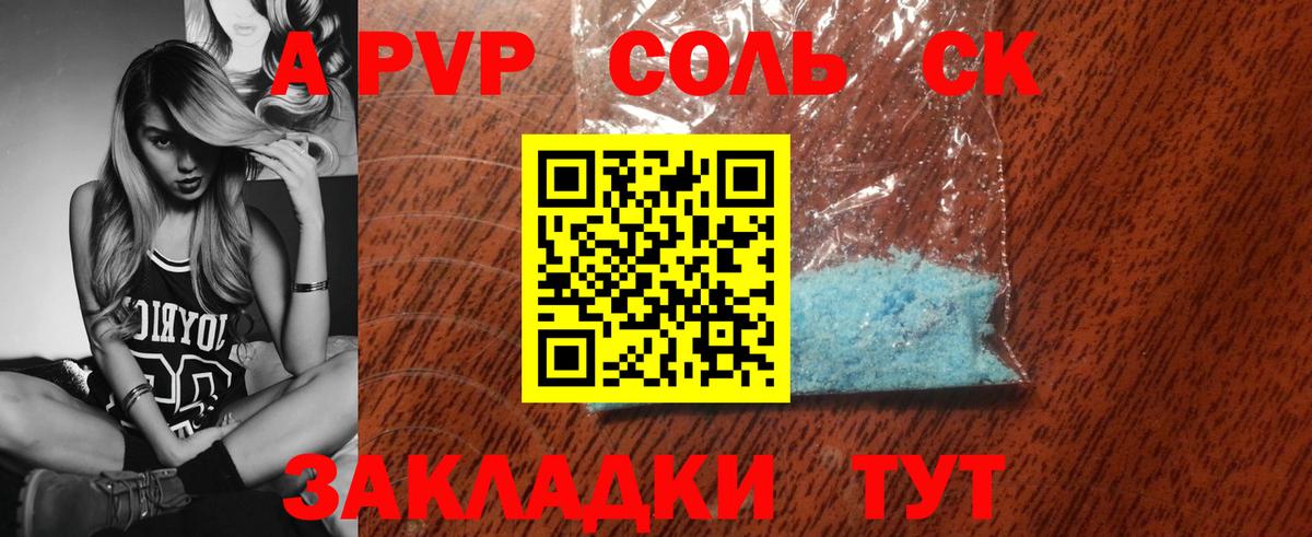 A PVP СК  Alpha-PVP мука  Протвино  APVP VHQ  Вход с VPN 