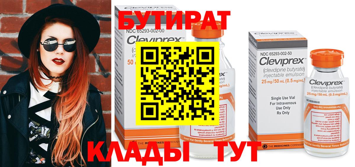 БУТИРАТ BDO Протвино