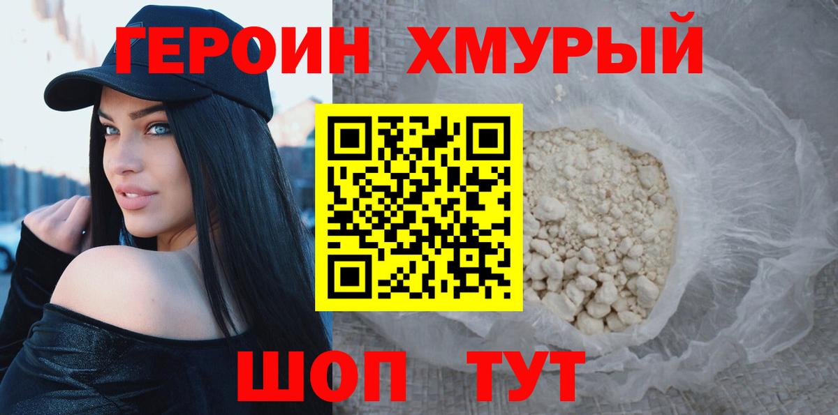 Героин Афган Протвино
