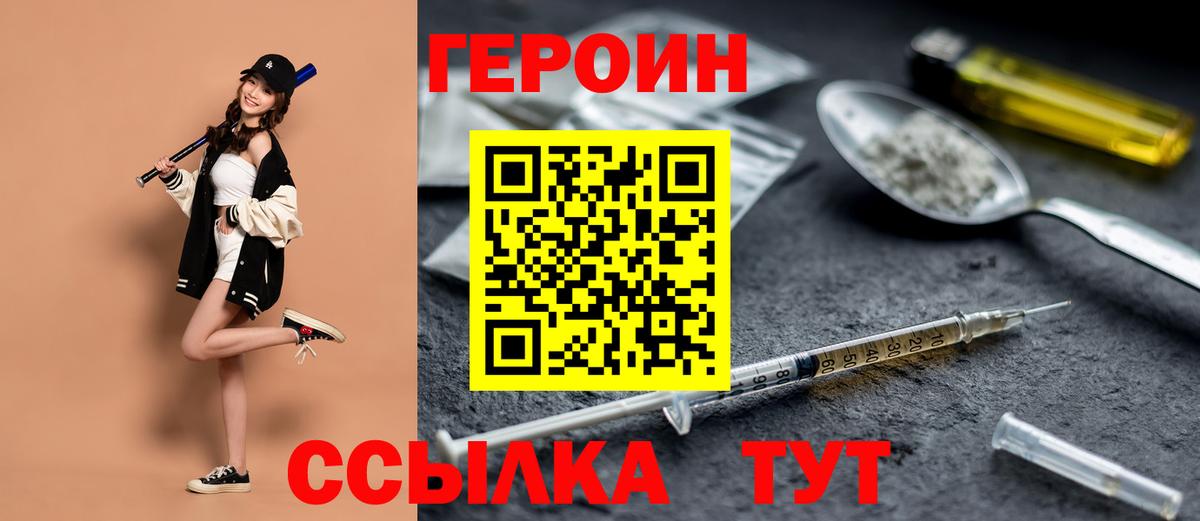Героин  Вход с VPN  Протвино  Героин белый 