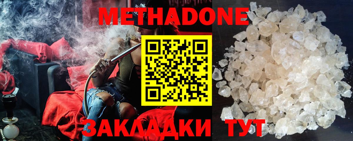 Метадон кристалл  Вход с VPN  Протвино 
